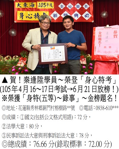 015_105年身心特考-秦逢陞_7781